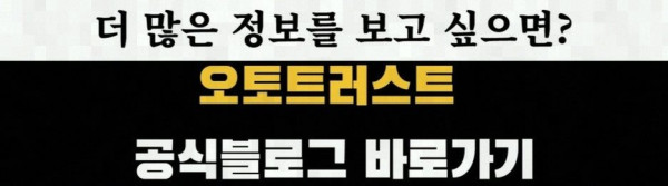 오토트러스트_사진_3