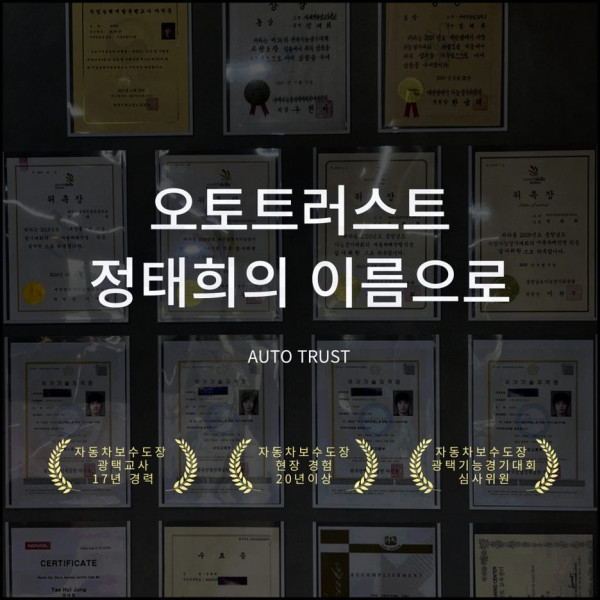 오토트러스트_사진_1