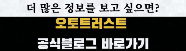 오토트러스트_사진_3
