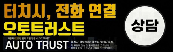 오토트러스트_사진_4