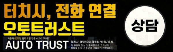 오토트러스트_사진_4