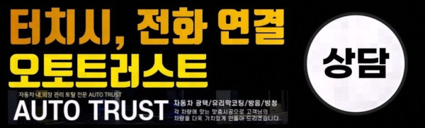 오토트러스트_사진_4