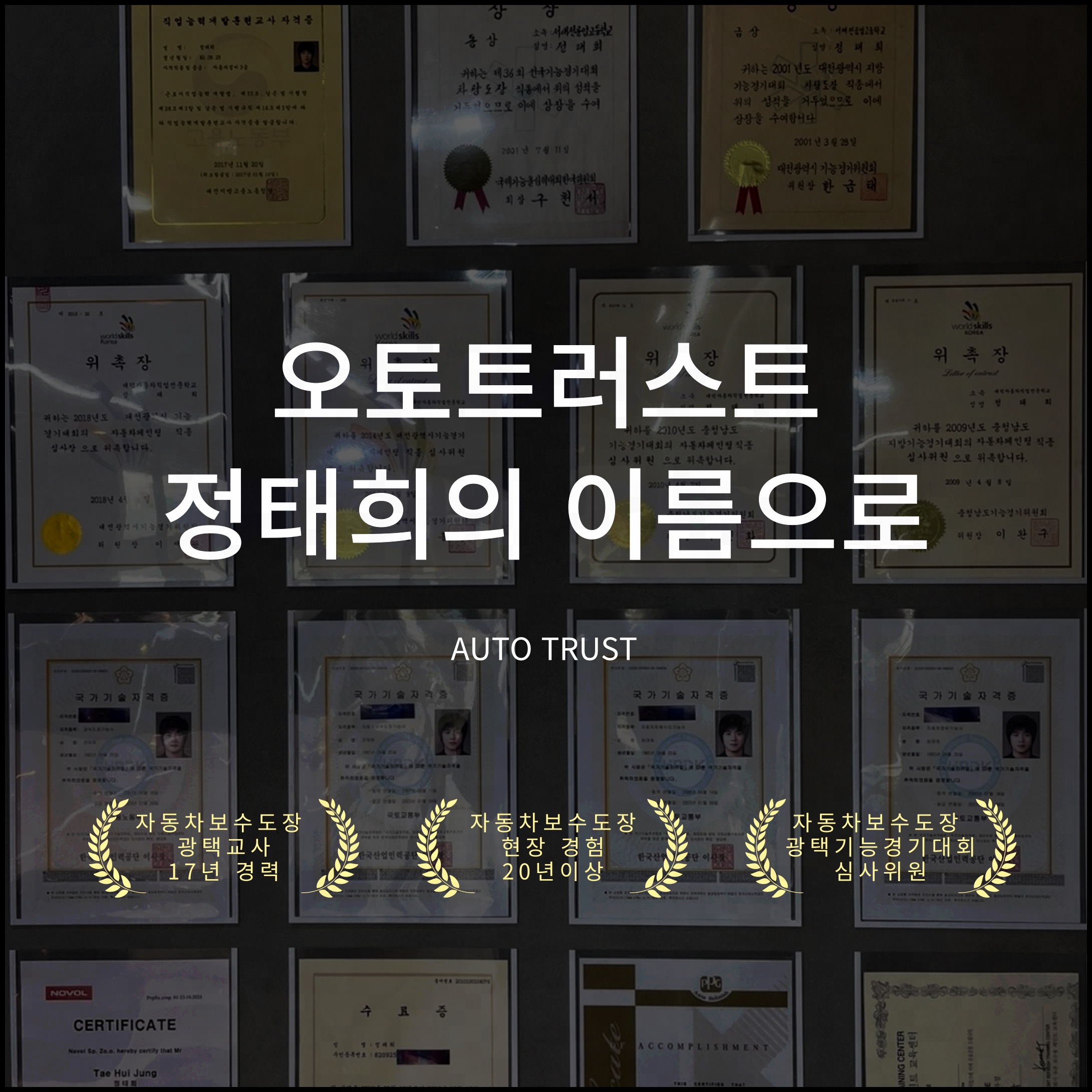 오토트러스트 사진 1