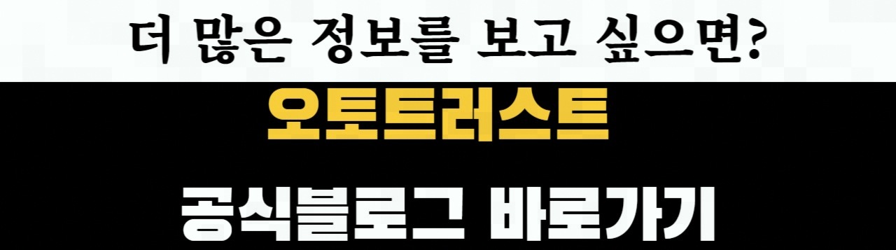 오토트러스트 사진 3