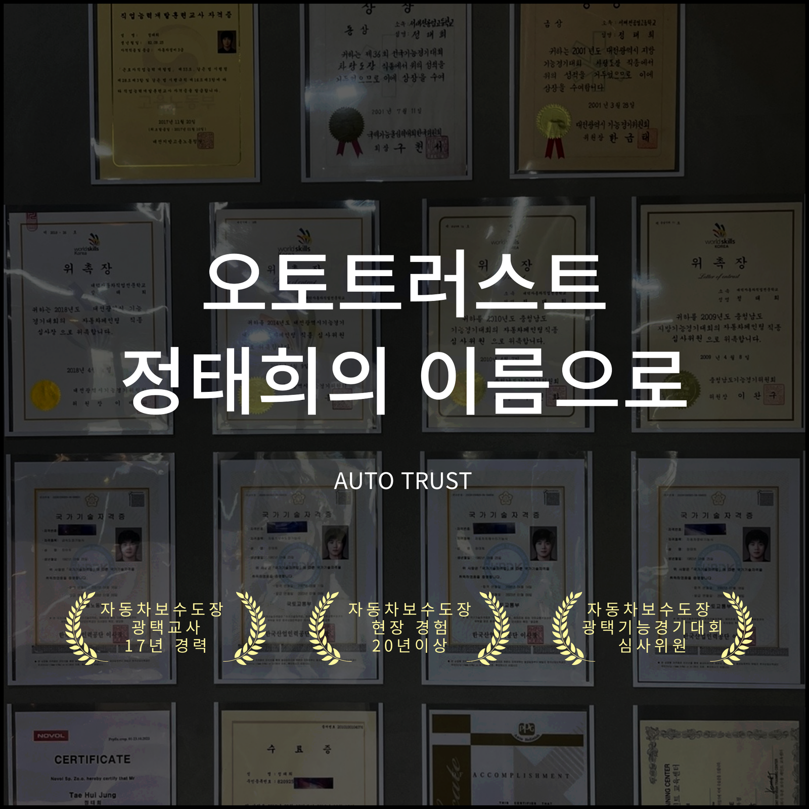 오토트러스트 사진 1