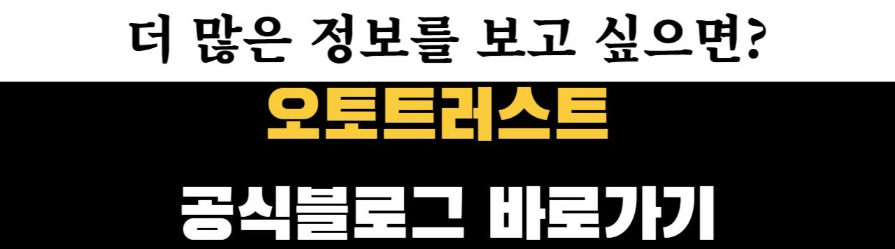 오토트러스트 사진 3
