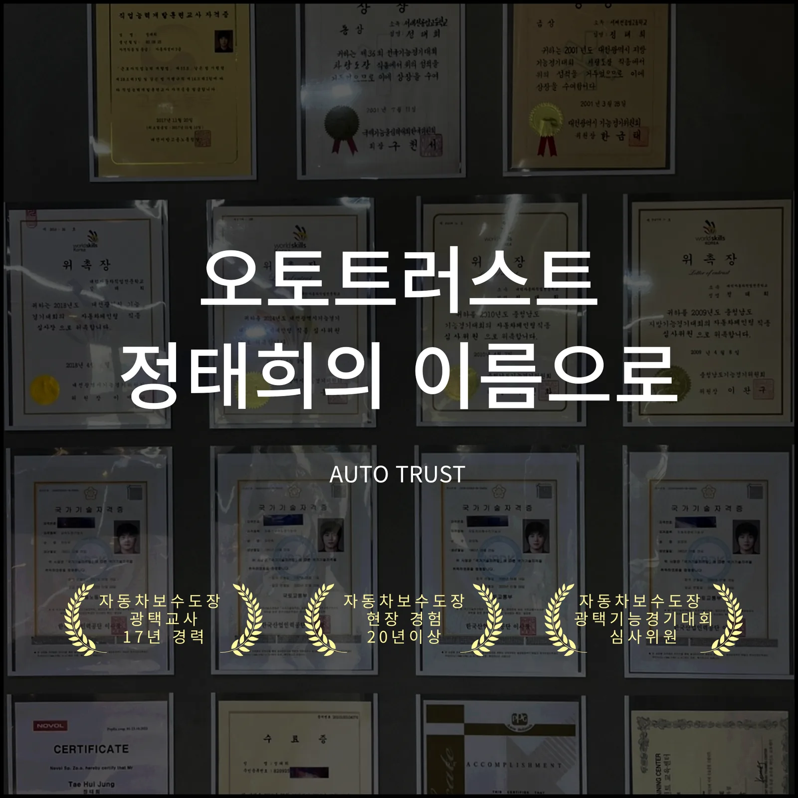 오토트러스트 사진 1