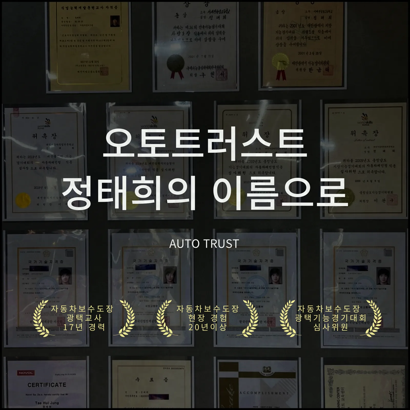 오토트러스트 사진 1